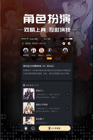 剧本杀游戏 v4.8.3图