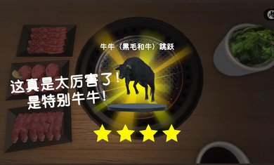 烤肉模拟器图