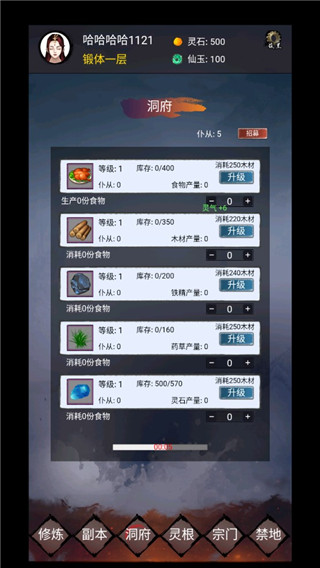 镇魔塔 v8.0图