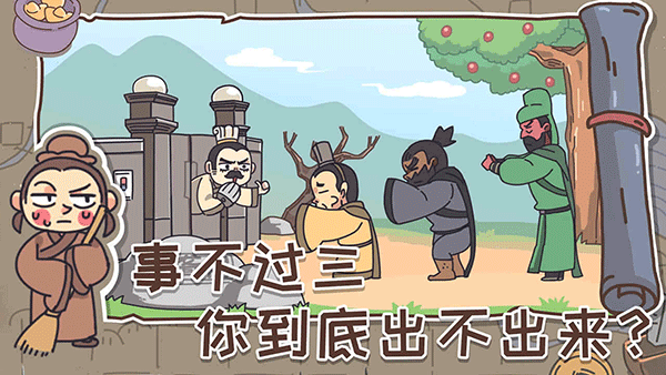 三国梗传2024最新版 v1.6.0图