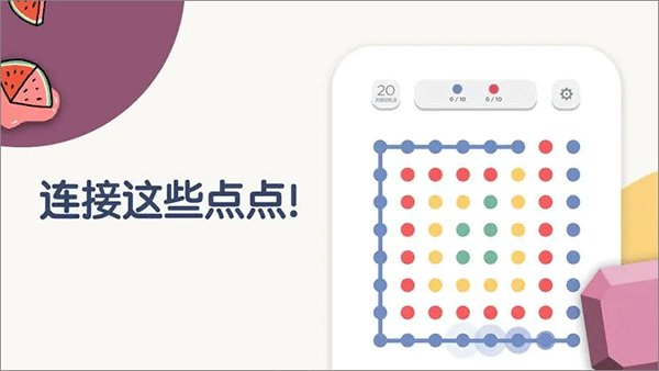 两点之间游戏图