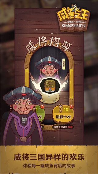 咸鱼之王 v1.0.7图