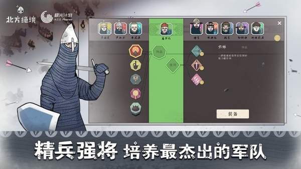 北方绝境手机版 v2.00.18图