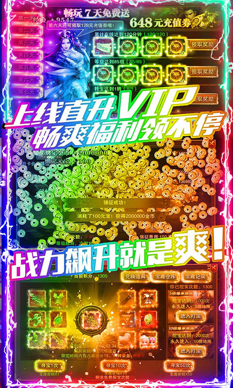 龙城秘境 送充版 v1.0.0.1648图