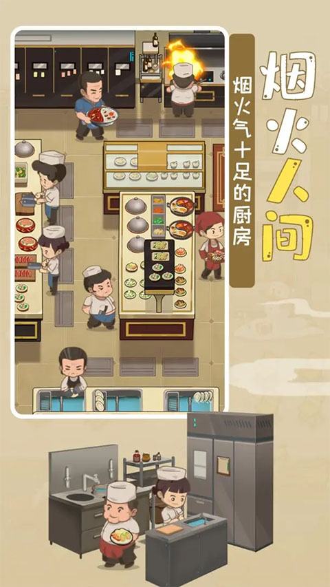 幸福路上的火锅店手游 v3.6.1图