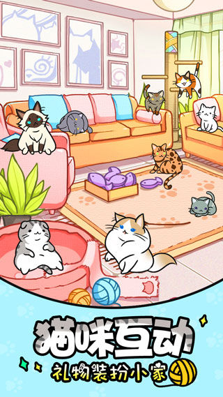 猫咪公寓 v1.4.0图