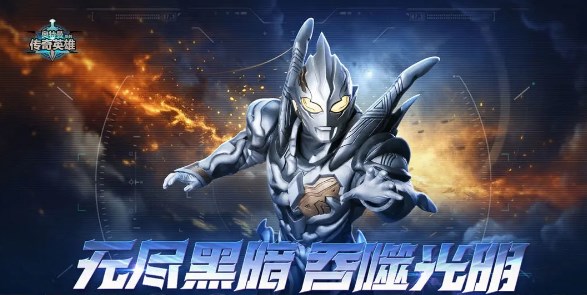 奥特曼传奇英雄2 v1.0.2图