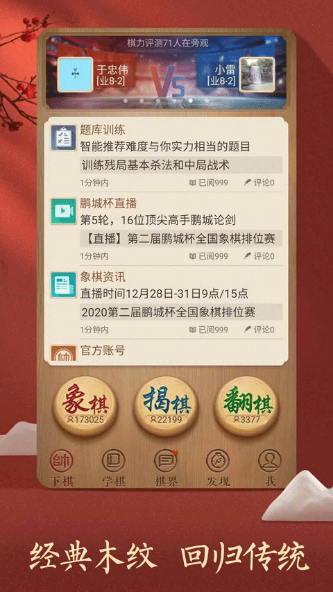 天天象棋 v4.2.3.2图