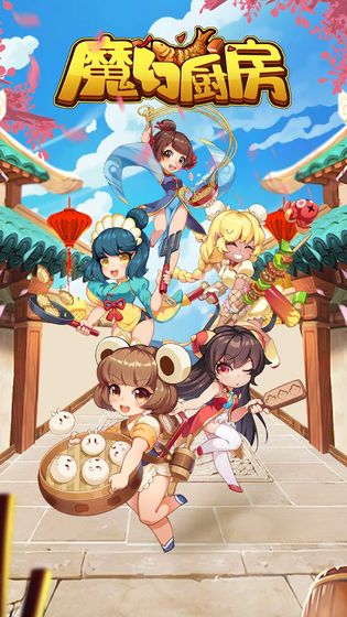 魔幻厨房 v1.27图