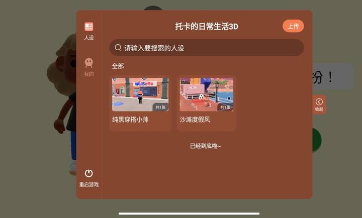 托卡的日常生活3D单机版 v2.2.0图