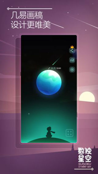 数独星空 v13.1图