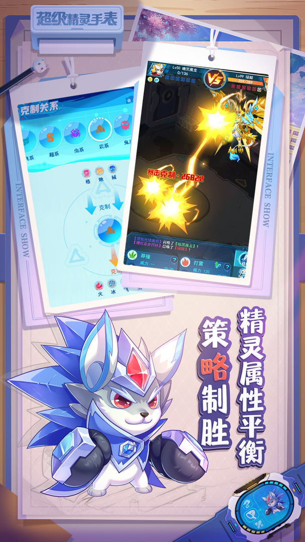 超级精灵手表 九游版 v1.1.30图