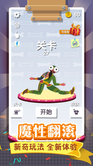 翻滚的人类 v1.0.8图