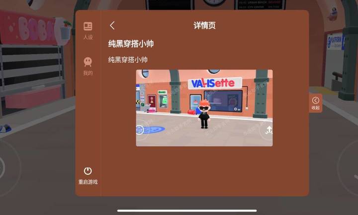 托卡的日常生活3D单机版 v2.2.0图