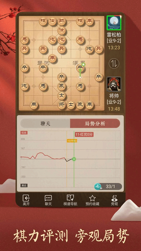 天天象棋 v4.2.3.2图