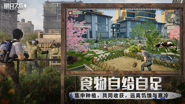 明日之后小米版 v1.0.379图