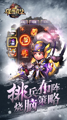 雄图霸业 九游版 v2.0.5图