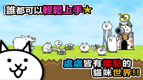 猫咪大战争图