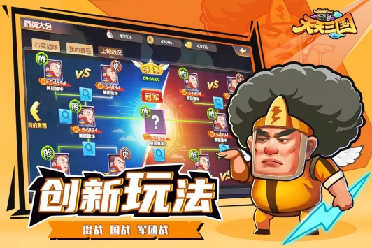 天天三国战 九游版 v1.8.5图