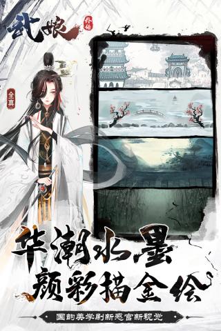 武娘外传手游 v2.2图