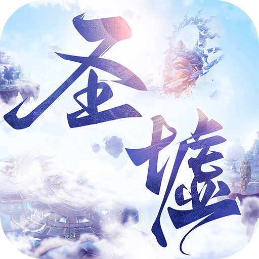 圣墟遮天 v1.0.3