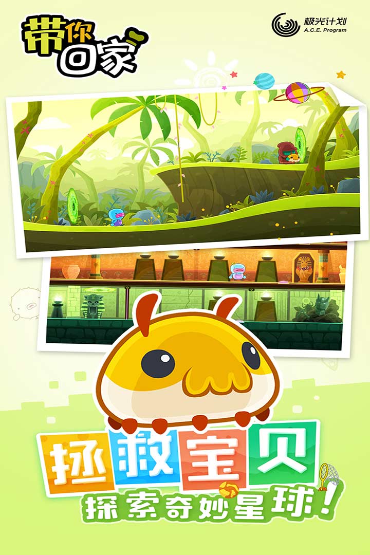 带你回家 完整版 v1.0.3图