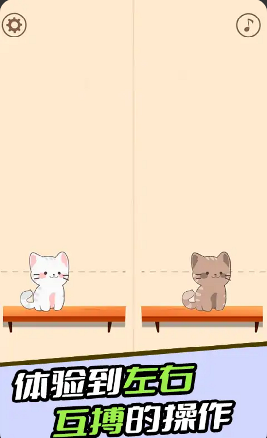 猫咪二重奏 v1.3.97图