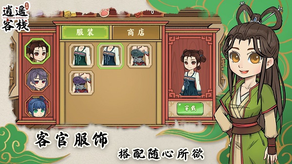 逍遥客栈 v1.3.5图