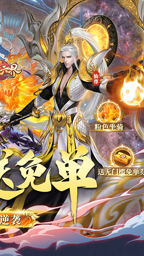 武动六界0.1折版 v1.0.2图