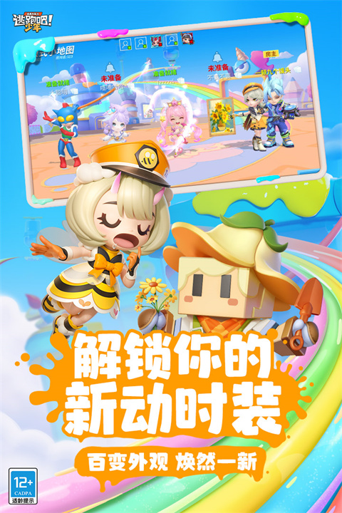 逃跑吧少年九游版 v8.24.0图