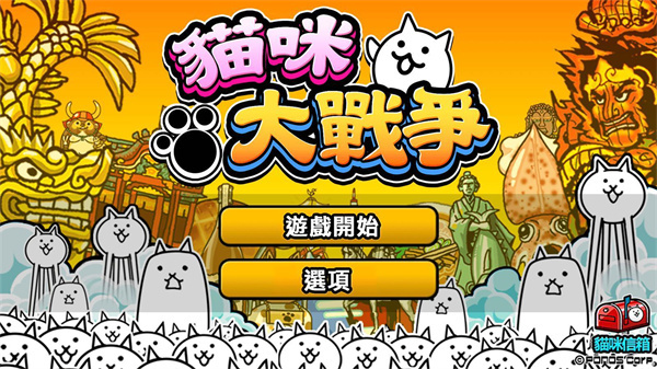 猫咪大战争 v13.5.0图