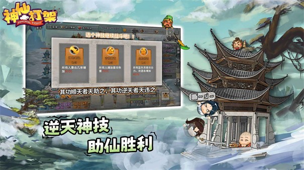 神仙打架最新版 v2.0.82图