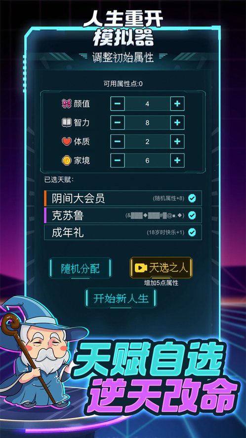 人生重开模拟器手游 v3.6图