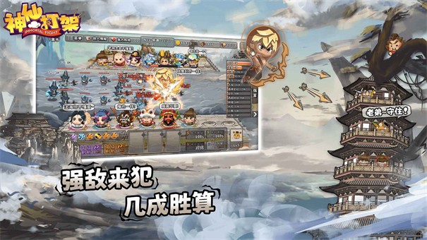 神仙打架最新版 v2.0.82图