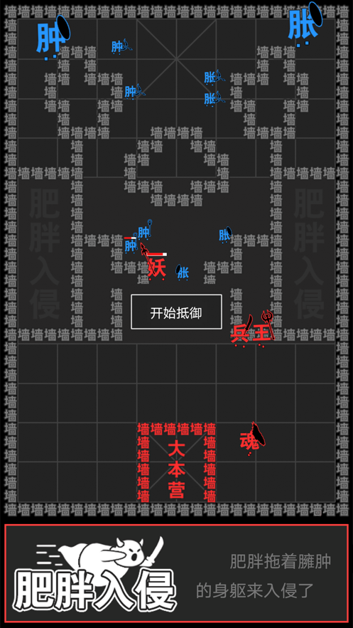 汉字攻防战 mod版