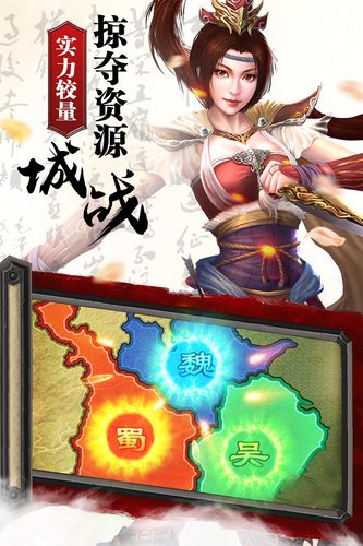 热血三国归来图