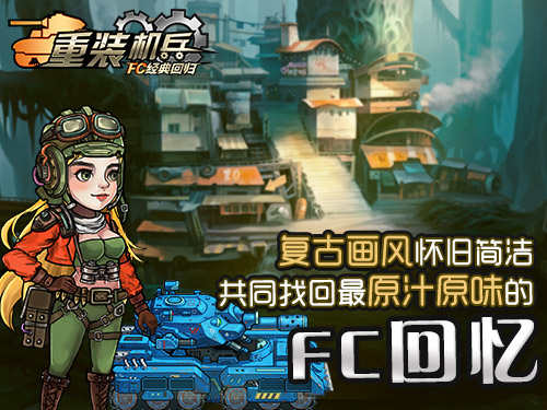 重装机兵手机中文版图