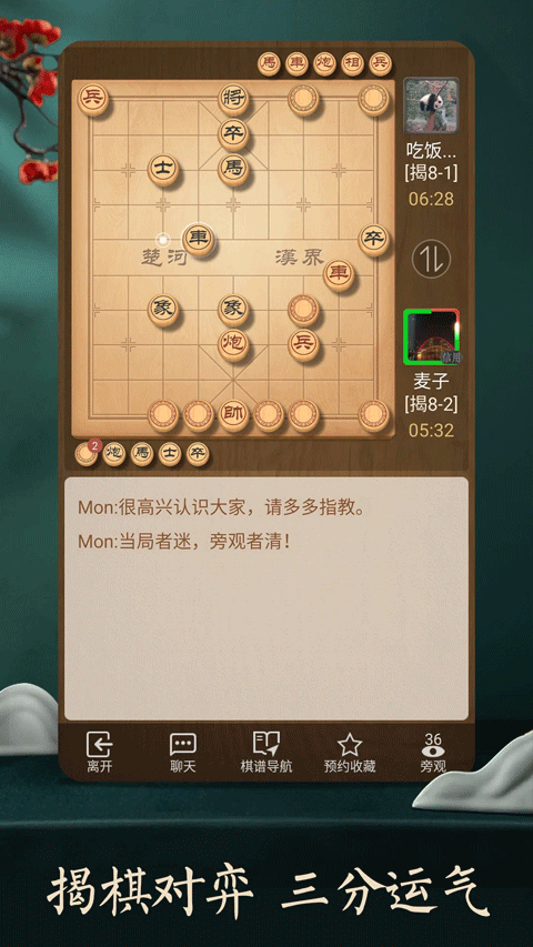 天天象棋 v4.2.3.2图