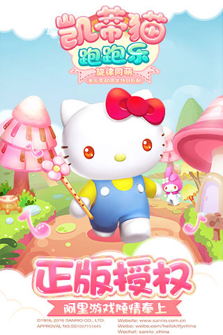 凯蒂猫跑跑乐 v1.0.11图