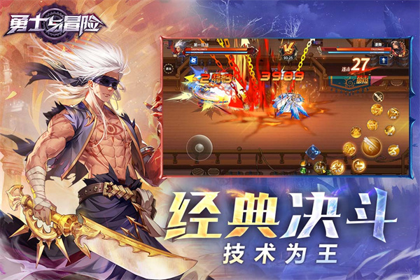 勇士与冒险官网版 v2.4.6图