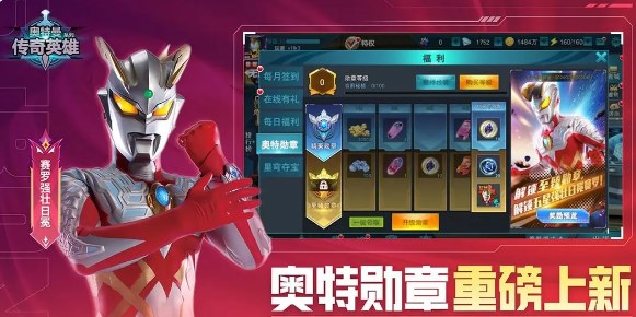 奥特曼传奇英雄2 v1.0.2图