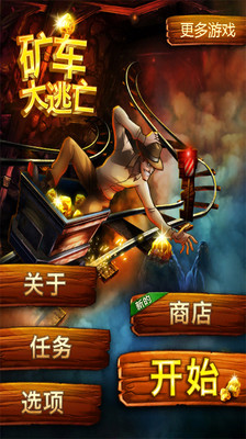 矿车大逃亡 中文版 v1.9.23图