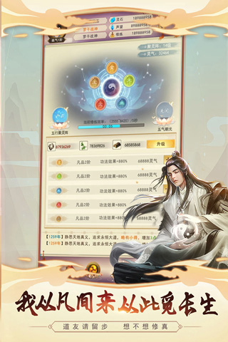 想不想修真九游版 v5.3.2图