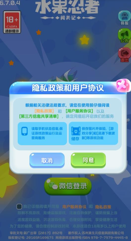 水果忍者闯关记 v0.0.1图