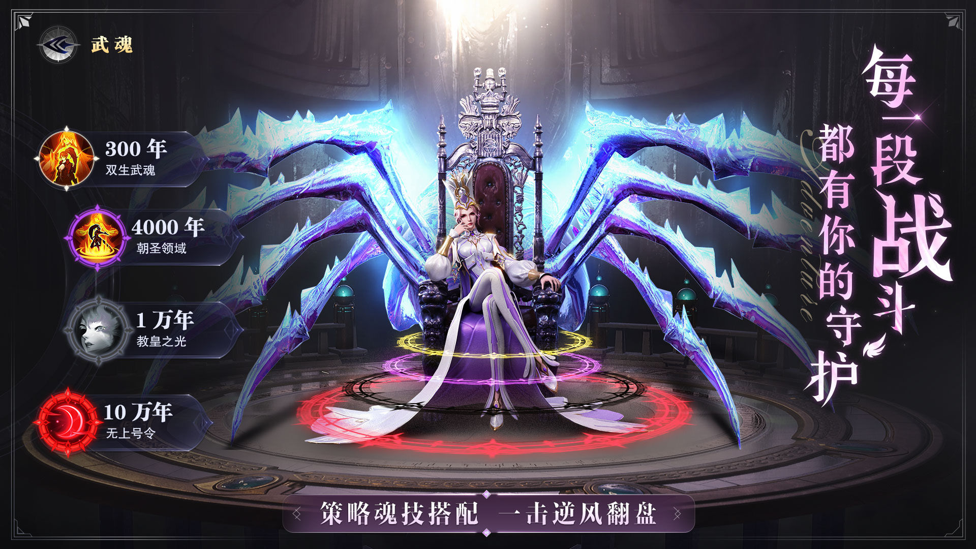 斗罗大陆魂师对决官方正版 v2.20.5图