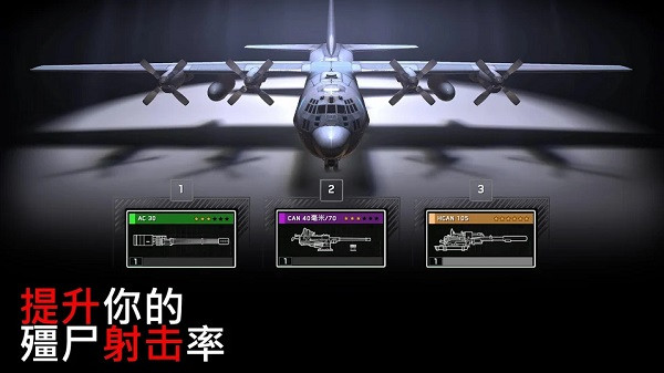 僵尸炮艇生存 v1.6.97图