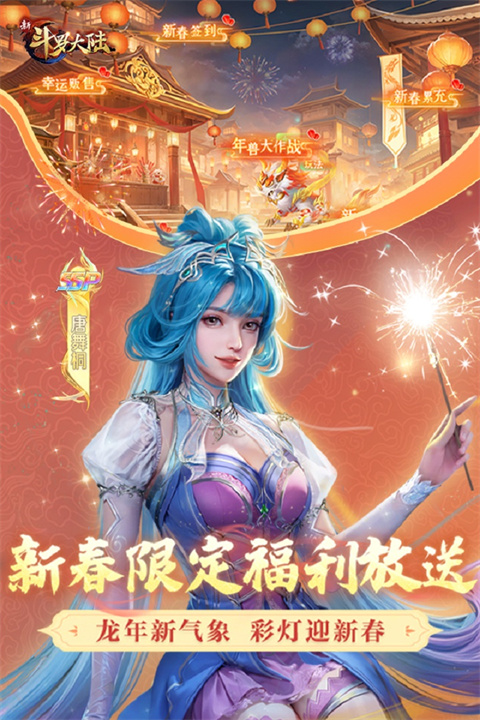 新斗罗大陆九游版 v1.8.3图