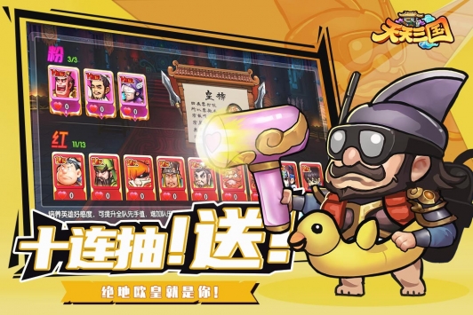 天天三国战 九游版 v1.8.5图