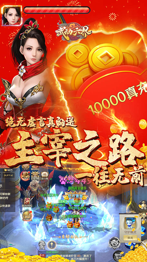 武动六界0.1折版 v1.0.2图