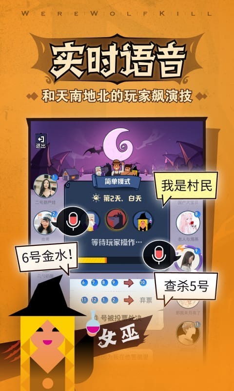 狼人杀手游 v3.8.5.2图